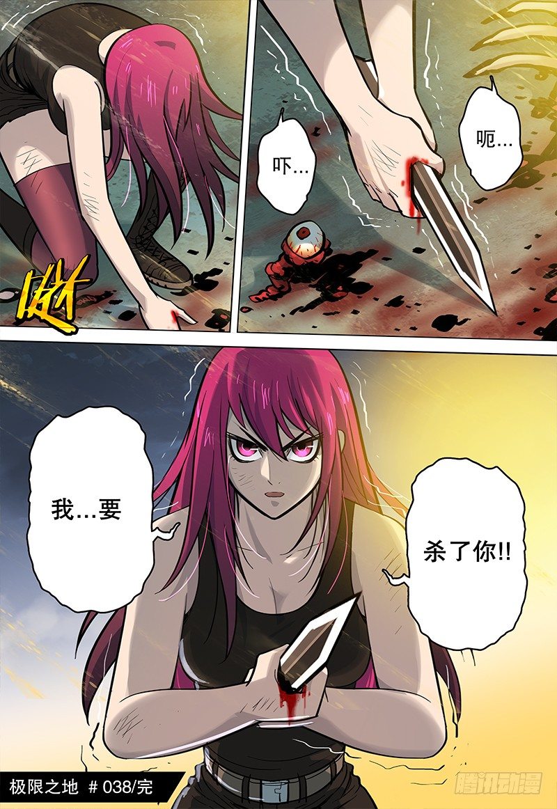 极限之地 - 038 破晓 - 2