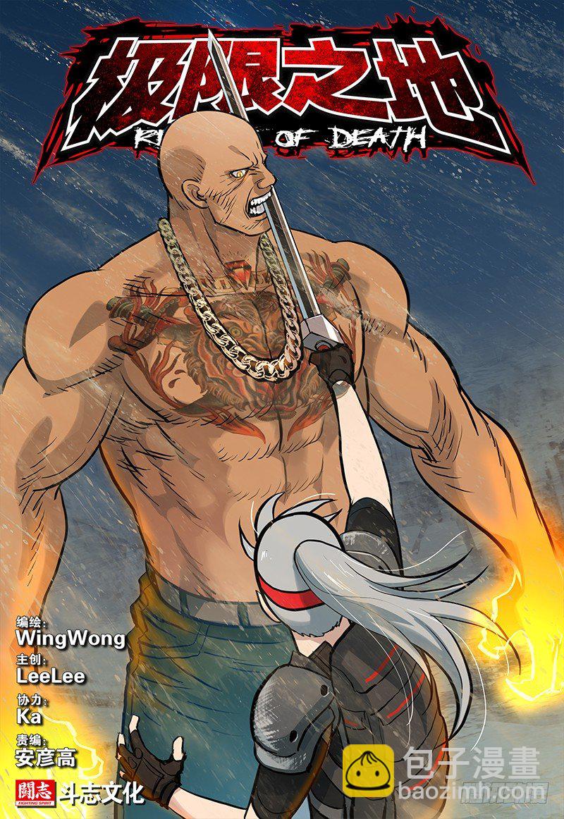 极限之地 - 038 破晓 - 2