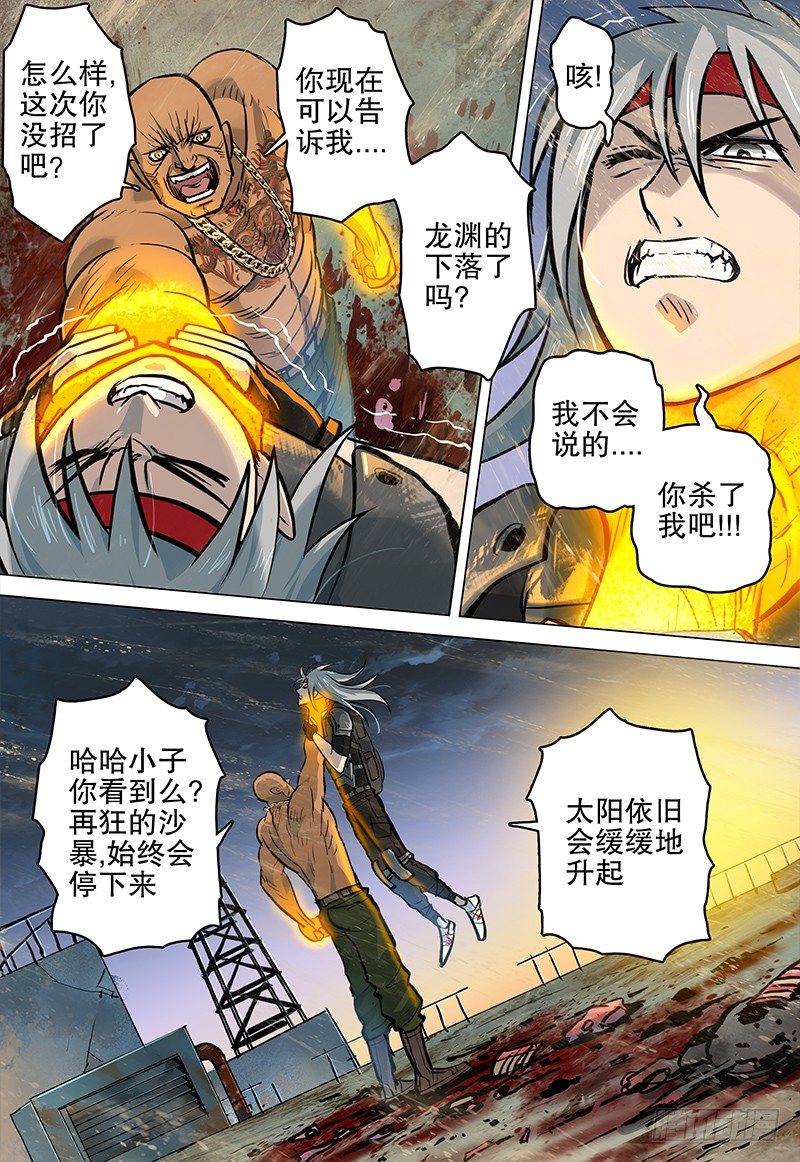 极限之地 - 038 破晓 - 3