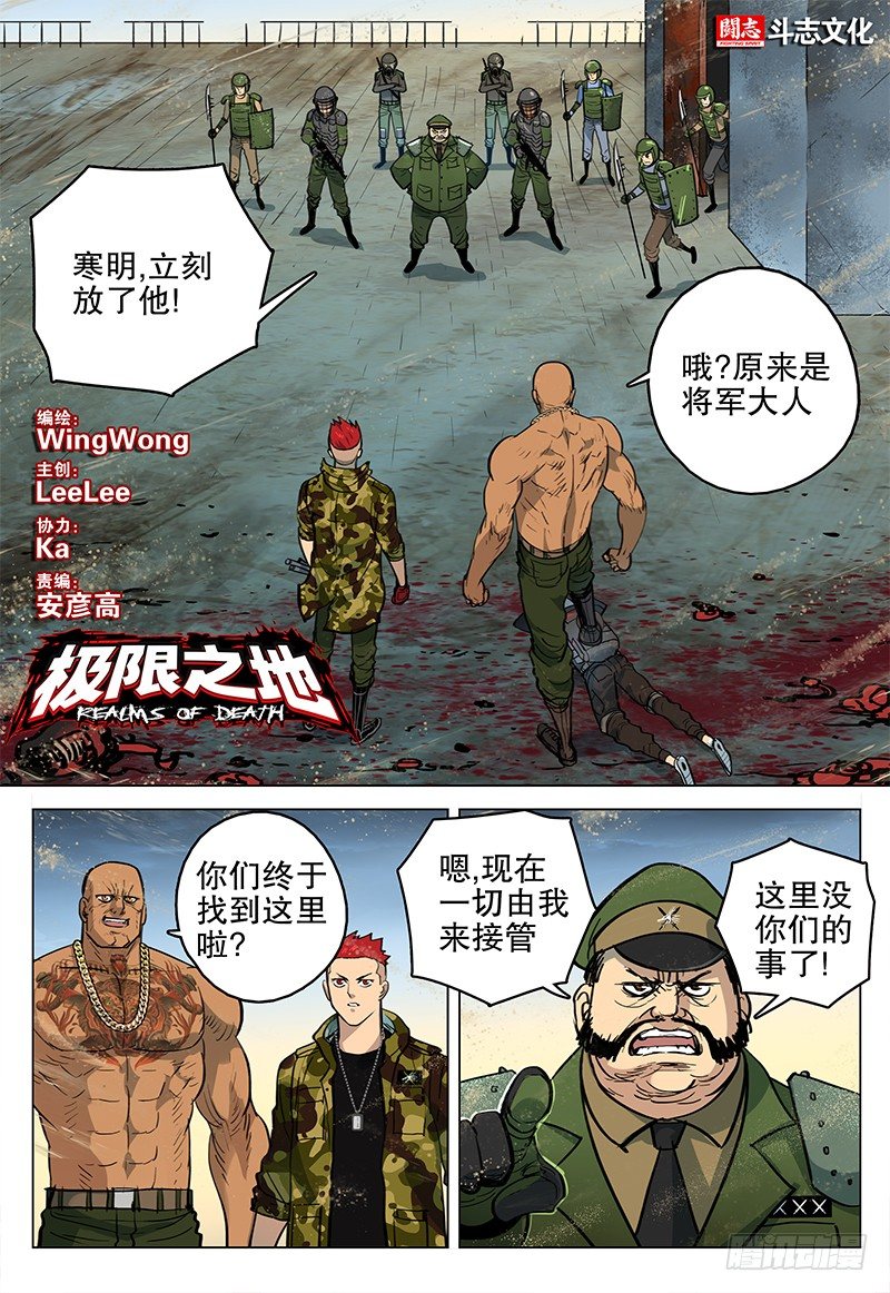 极限之地 - 040 线索 - 1