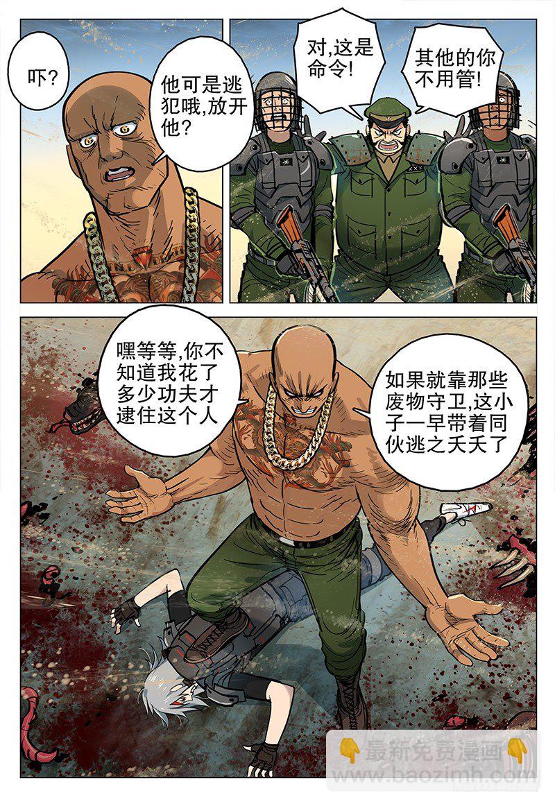 极限之地 - 040 线索 - 2