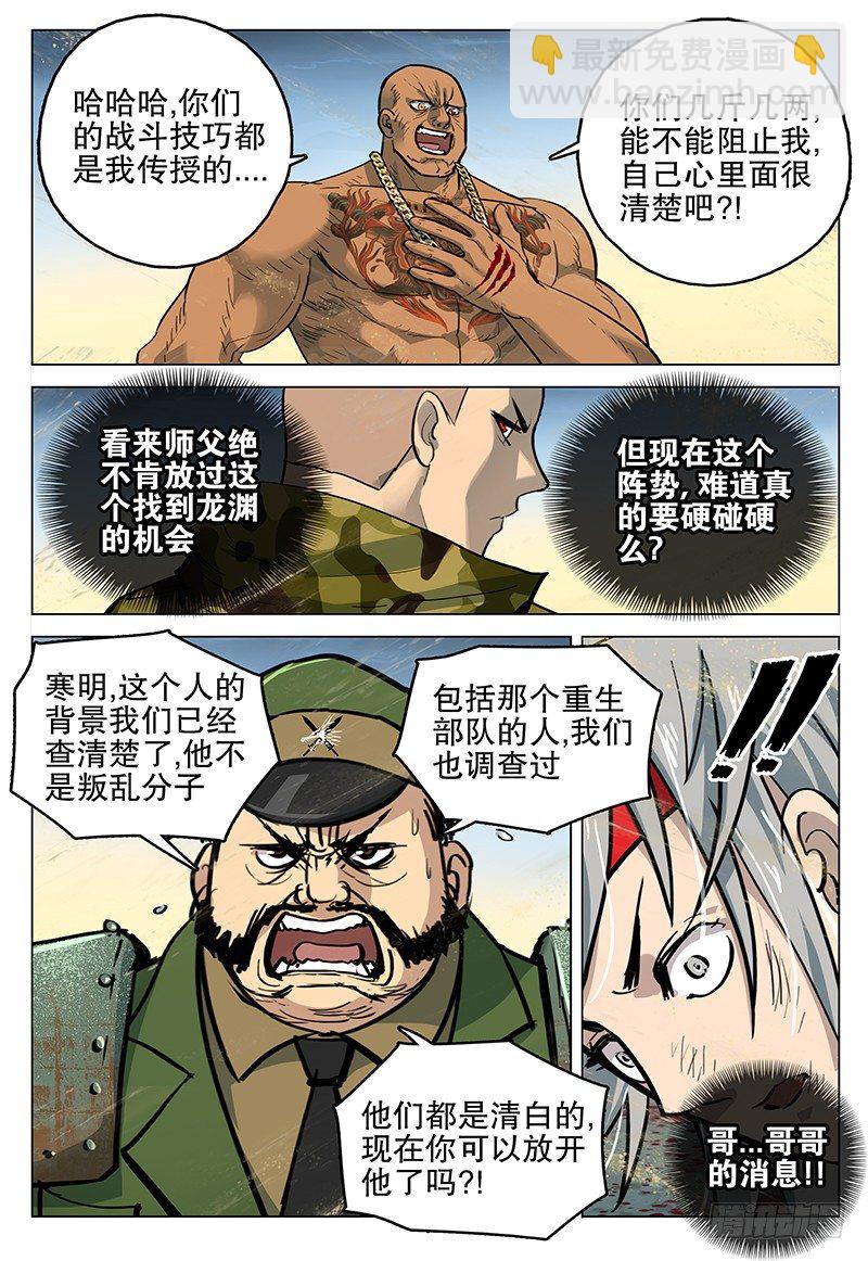 极限之地 - 040 线索 - 3