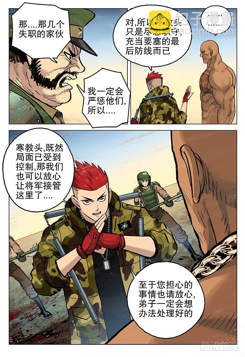 极限之地 - 040 线索 - 3