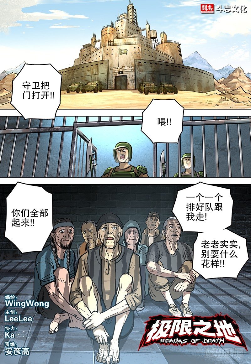 极限之地 - 042 诡计 - 1