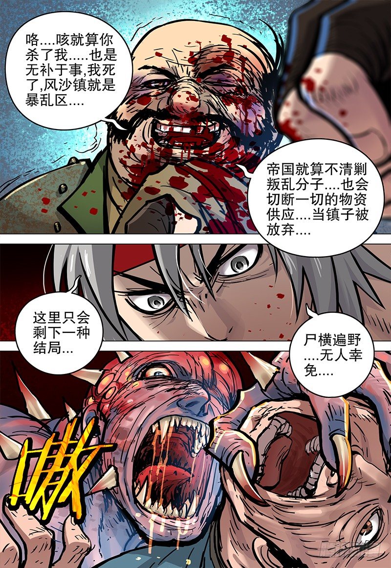 极限之地 - 044 旅程 - 2