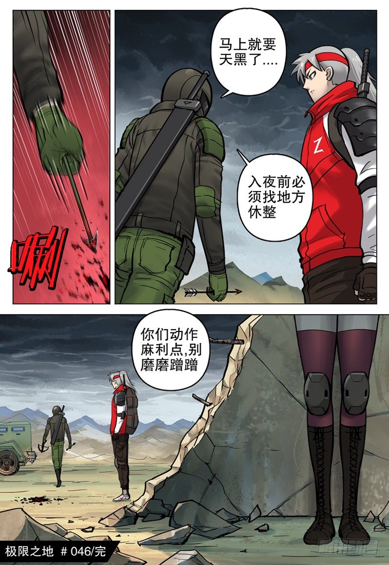 极限之地 - 046 目的地 - 3