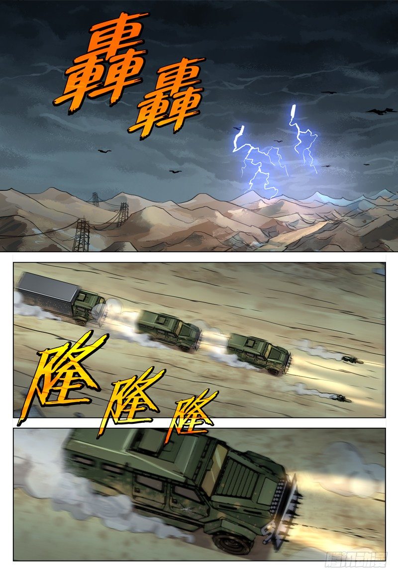 极限之地 - 046 目的地 - 2