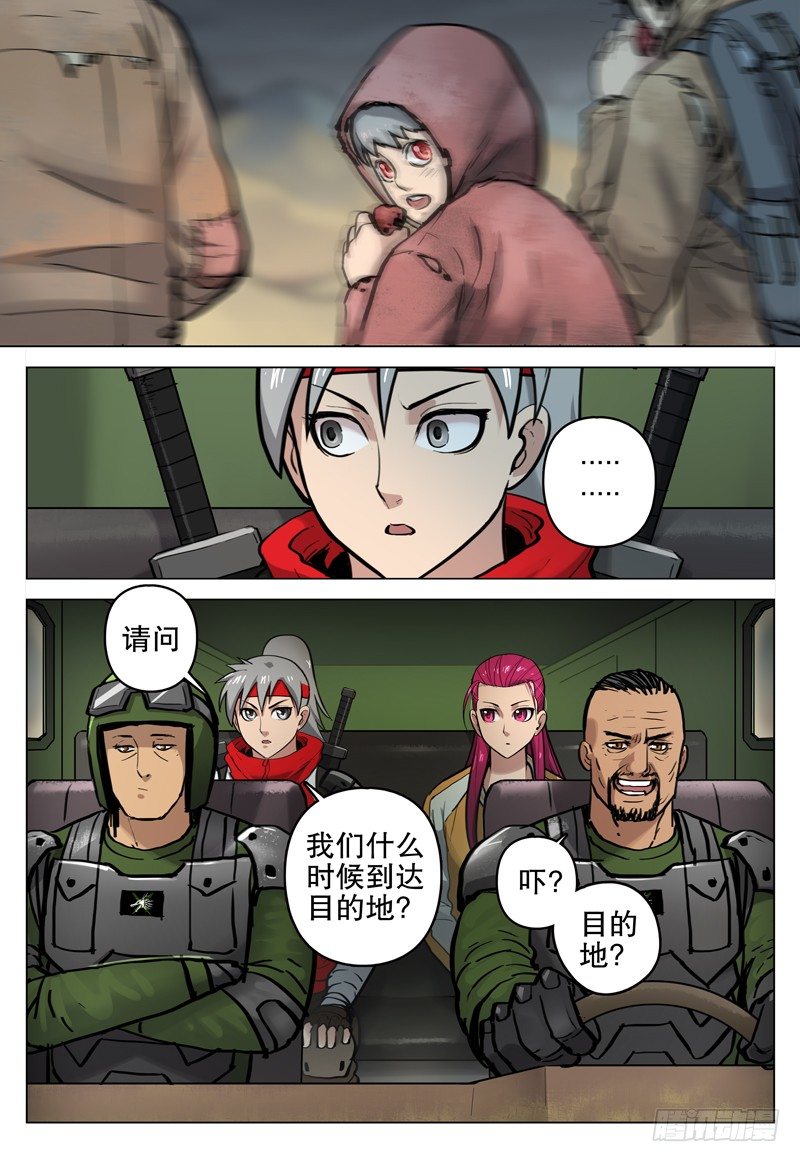 极限之地 - 046 目的地 - 1