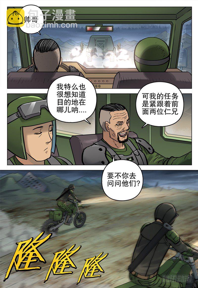 极限之地 - 046 目的地 - 2