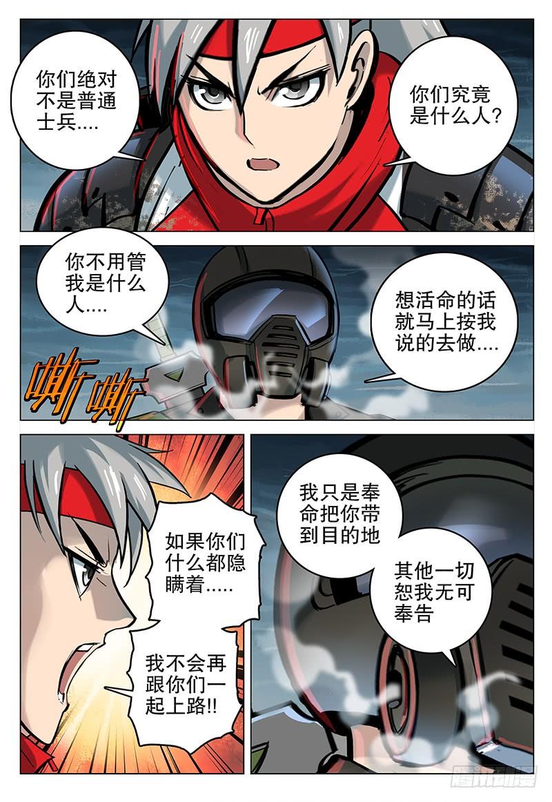 055 变异中枢-第62话