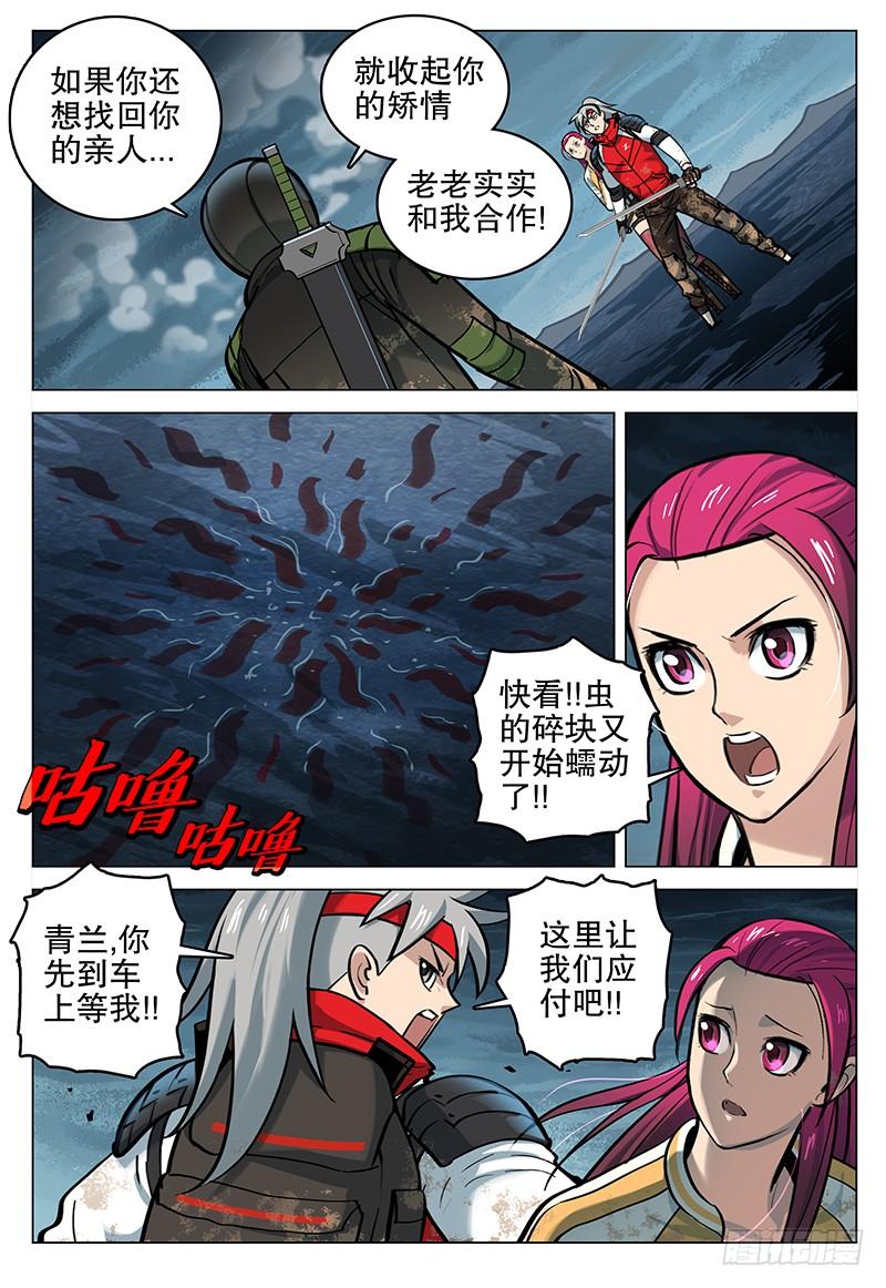 055 变异中枢-第62话