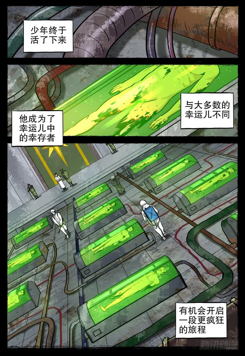 066 幸运儿-第70话