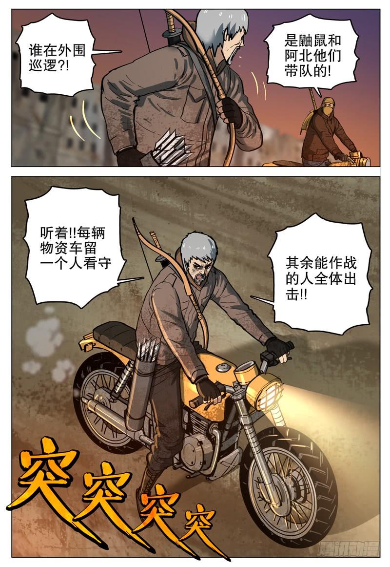 067 元烈山-第80话