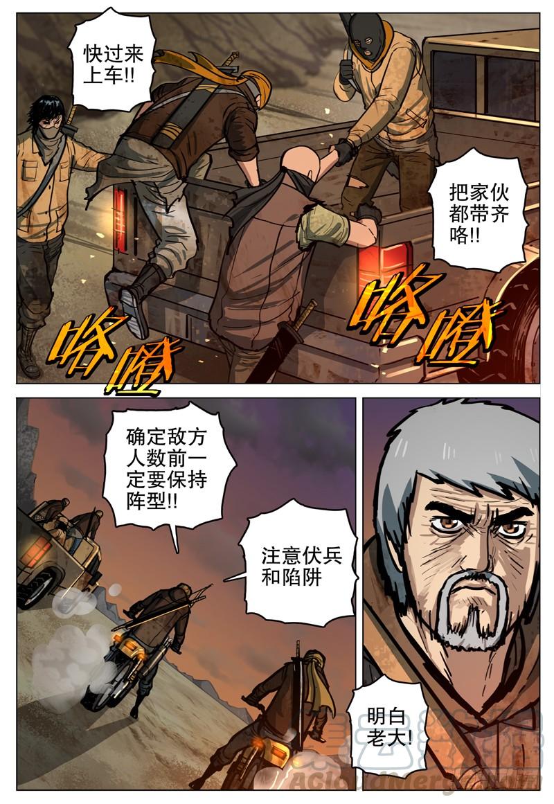 067 元烈山-第80话