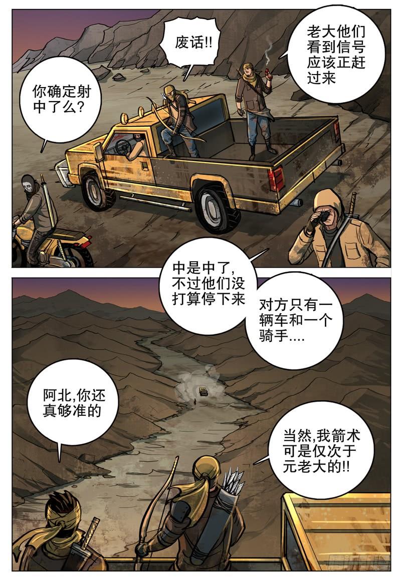 067 元烈山-第80话