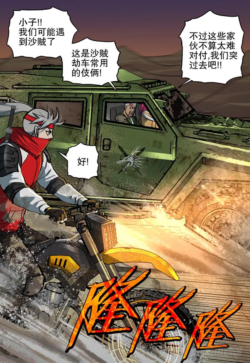 067 元烈山-第80话