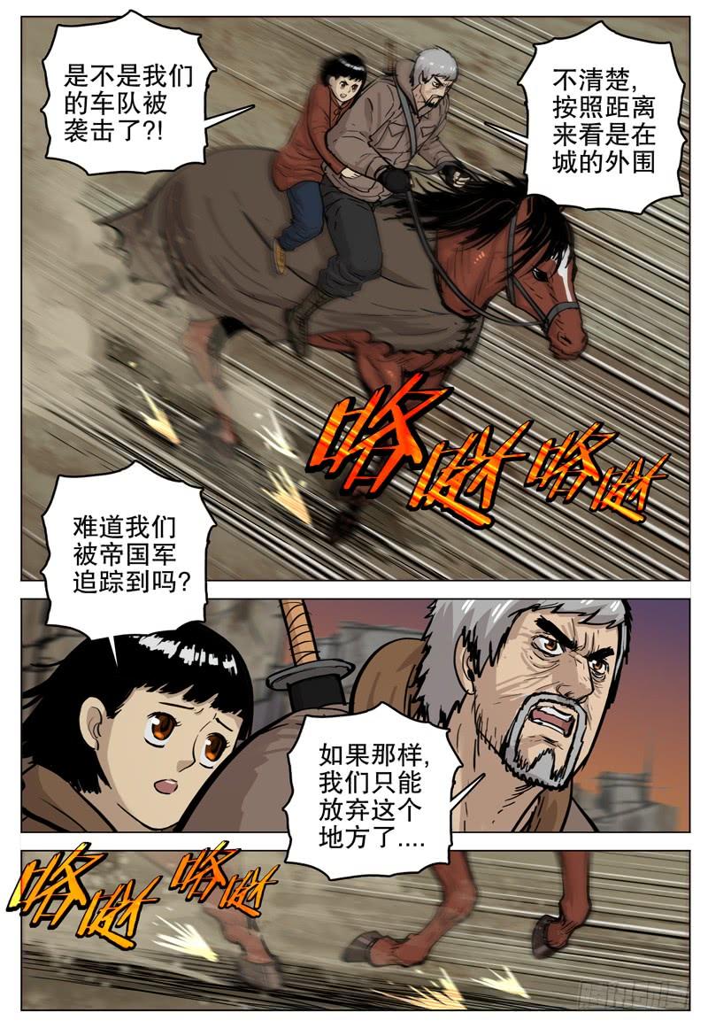 067 元烈山-第80话