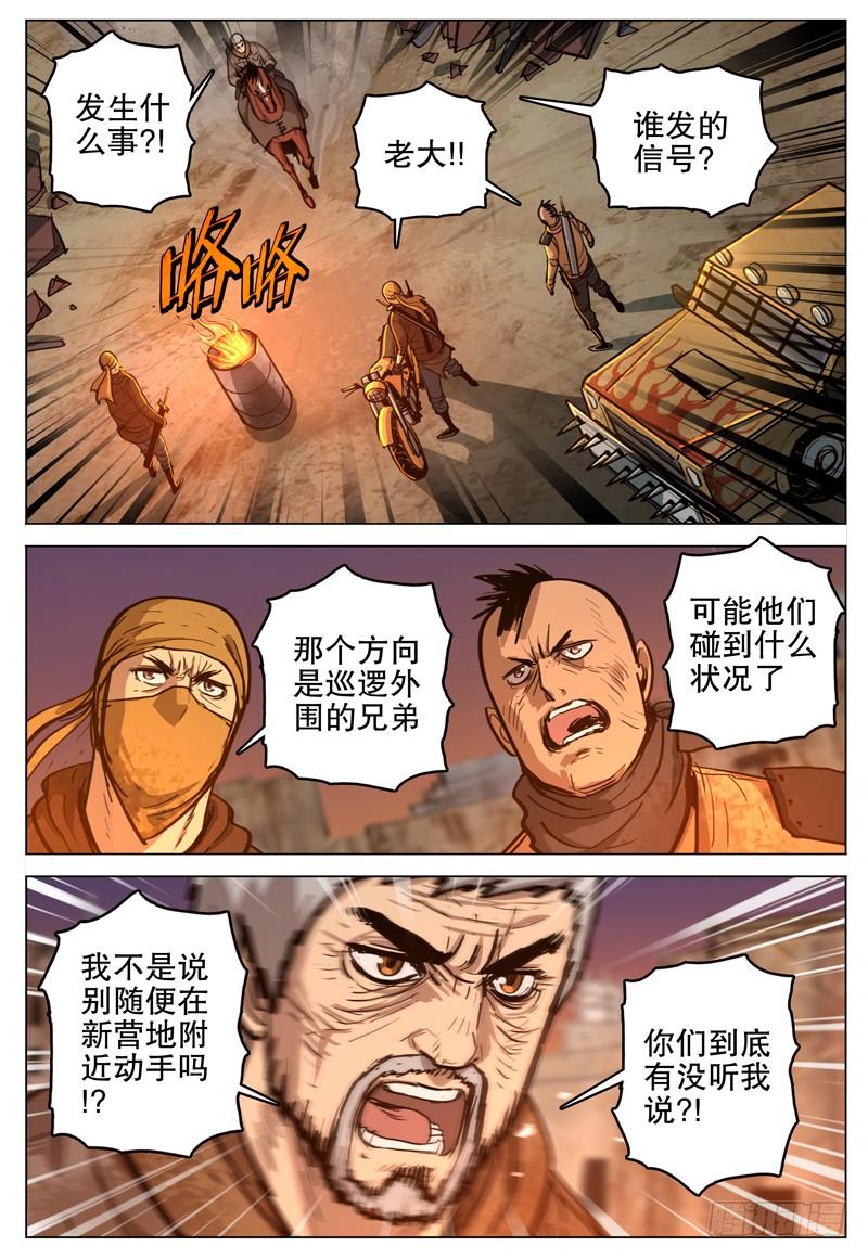 067 元烈山-第80话