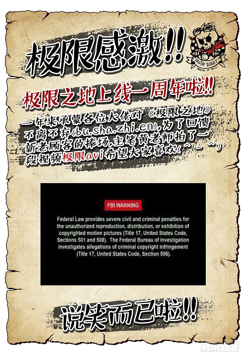 极限之地一周年大抽奖-第58话