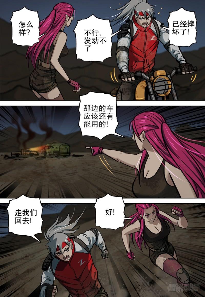 074 救世者-第76话