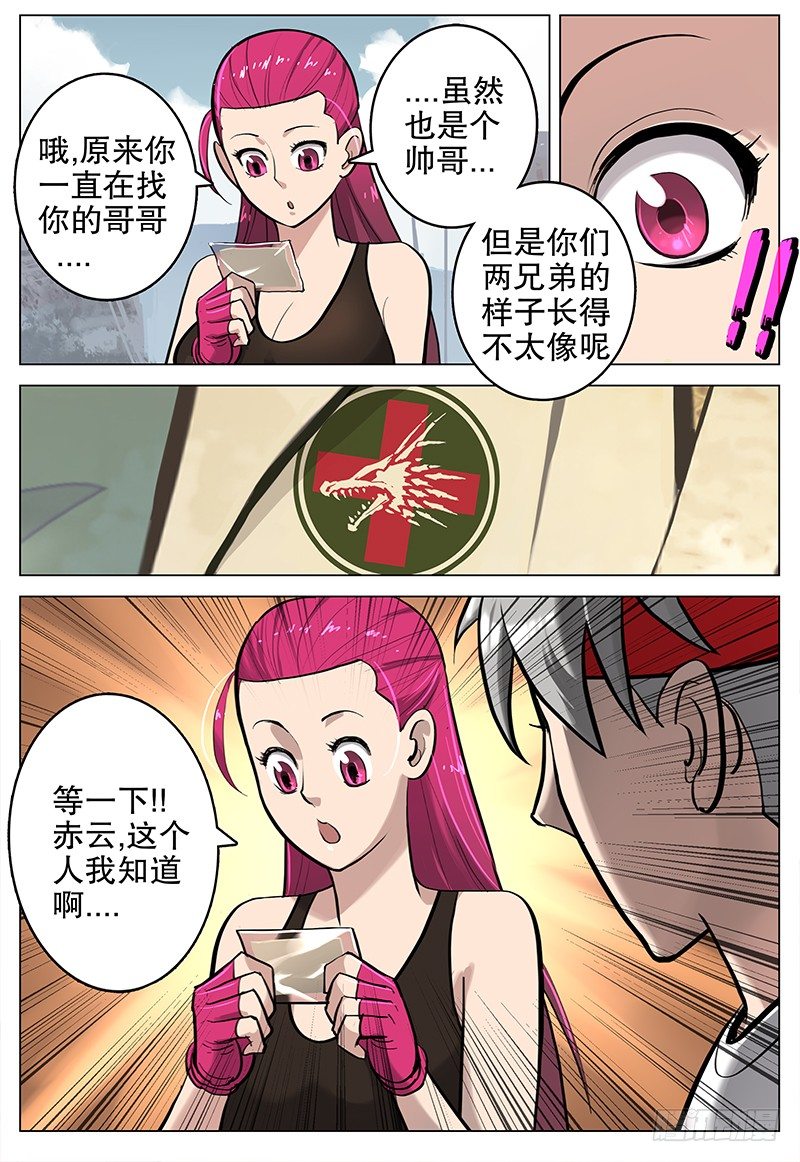 09 风沙镇-第10话