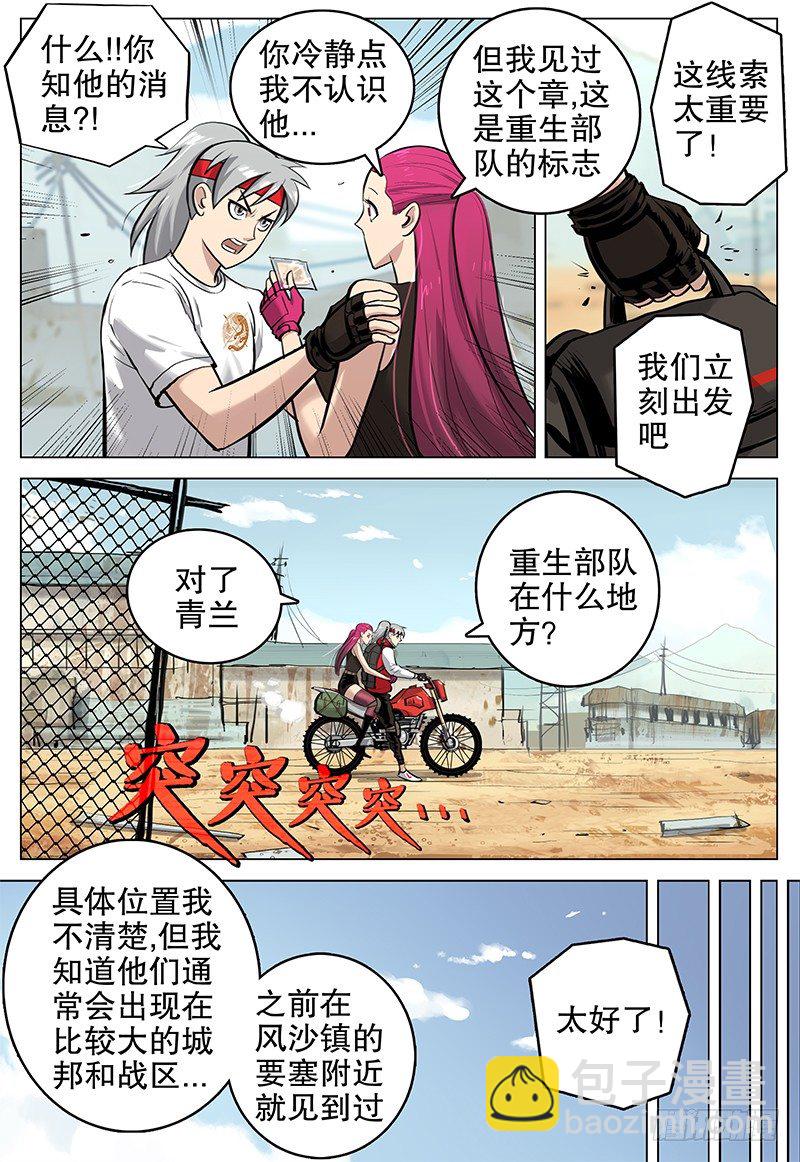 09 风沙镇-第10话