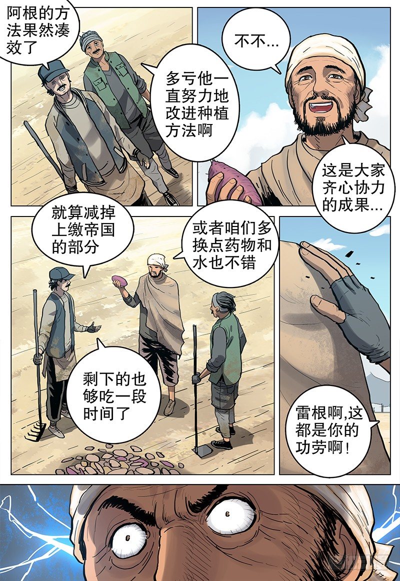 09 风沙镇-第10话