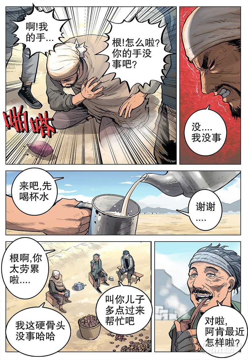 09 风沙镇-第10话