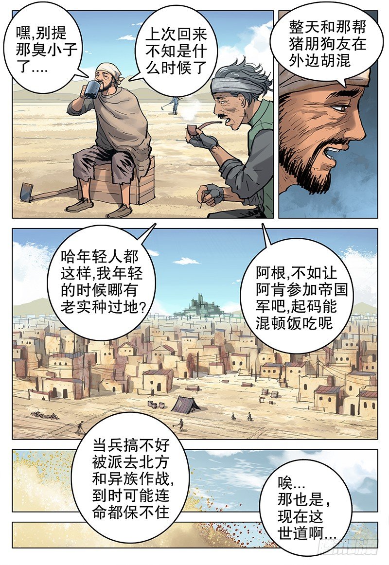 09 风沙镇-第10话