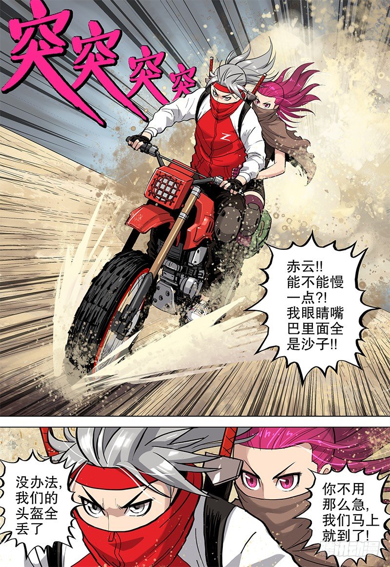 09 风沙镇-第10话