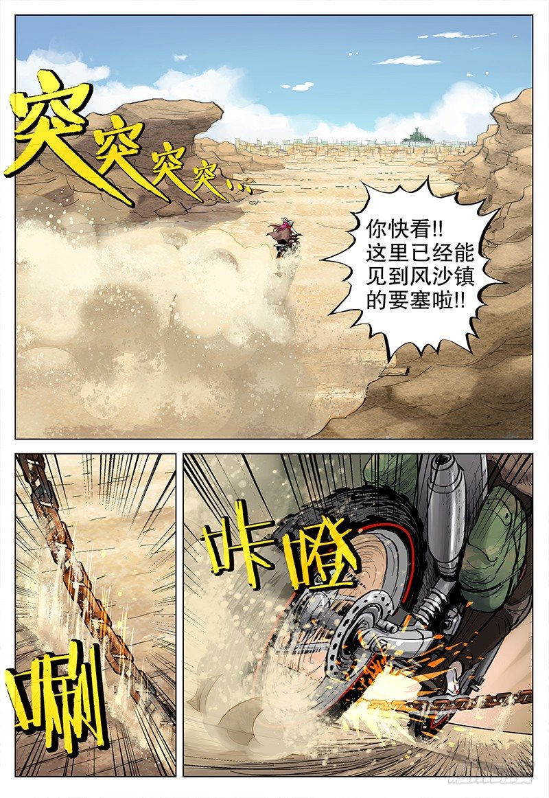 09 风沙镇-第10话