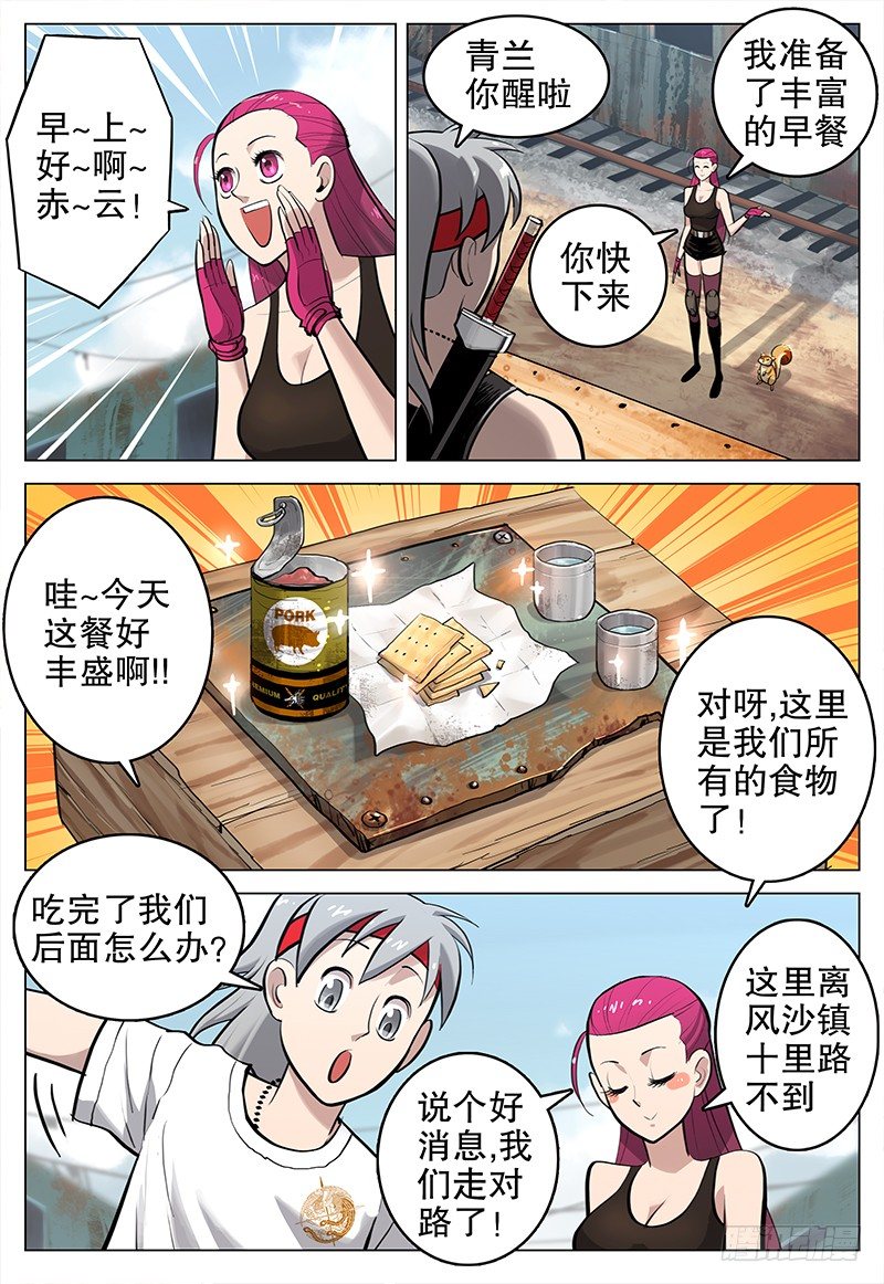 09 风沙镇-第10话