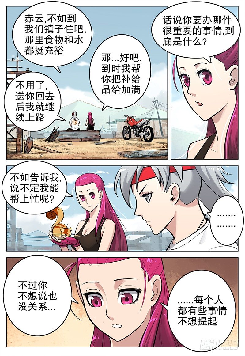 09 风沙镇-第10话