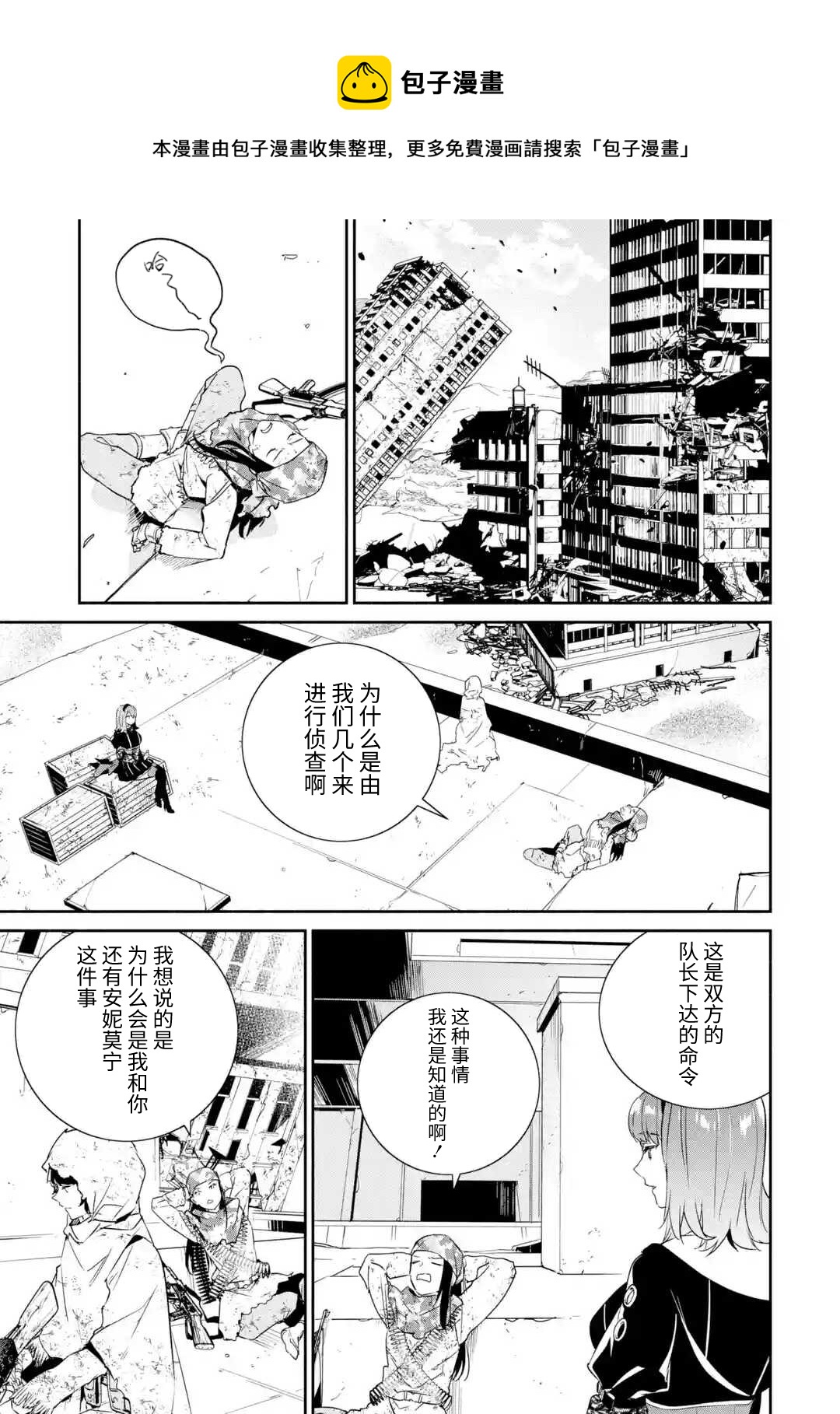 寄葉 珍珠港空降作戰記錄 - 第06話 - 3