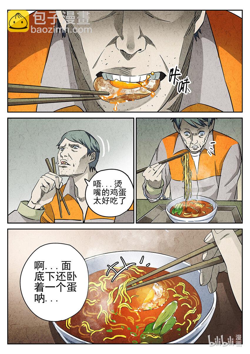 001 第一餐 鱼香荷包蛋与方便面-第2话