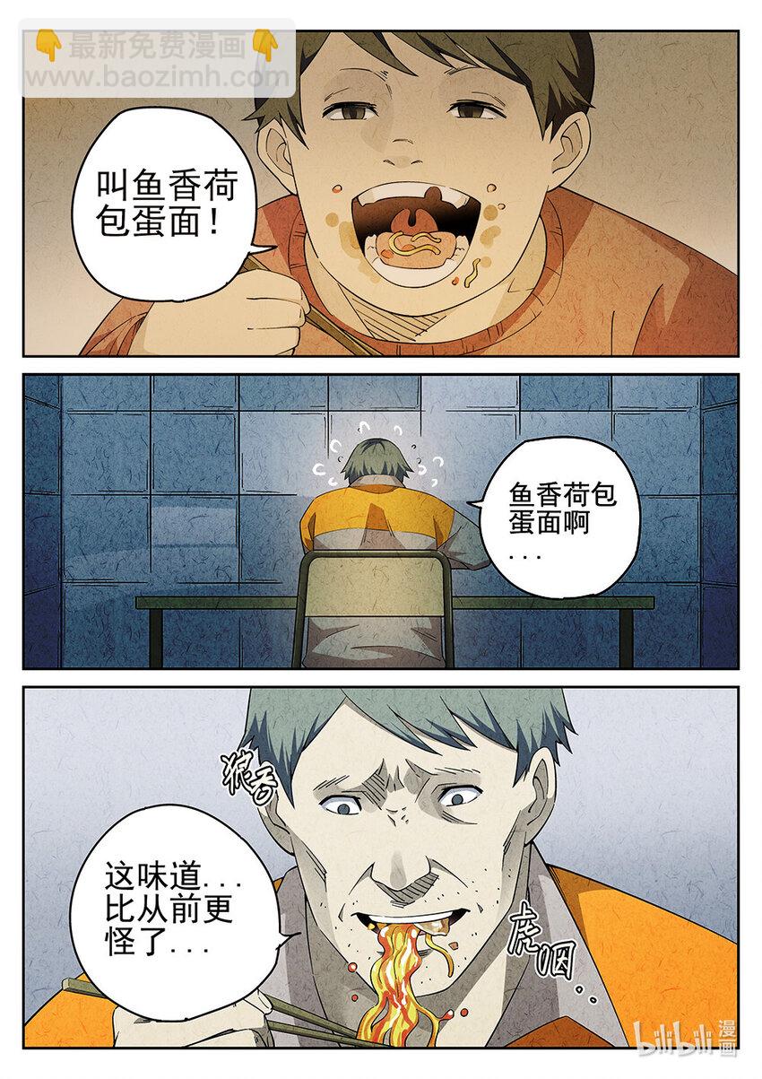 001 第一餐 鱼香荷包蛋与方便面-第2话