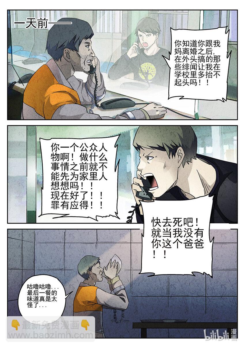 001 第一餐 鱼香荷包蛋与方便面-第2话