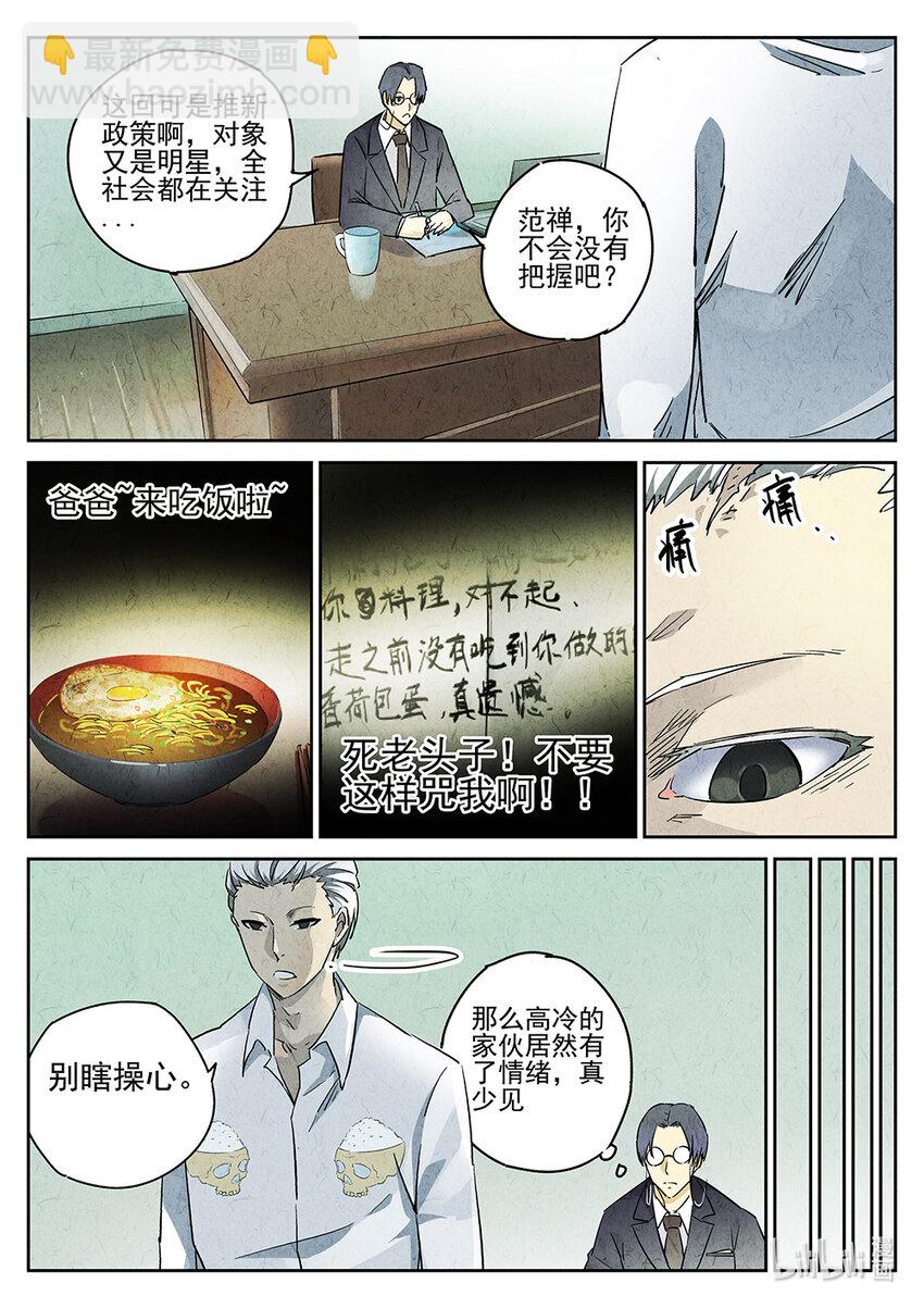 001 第一餐 鱼香荷包蛋与方便面-第2话