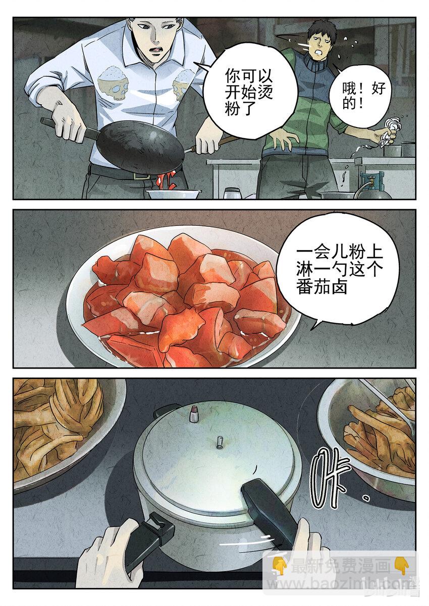 極刑·飯 - 099 第三四話 螺螄粉加鴨掌（三） - 2