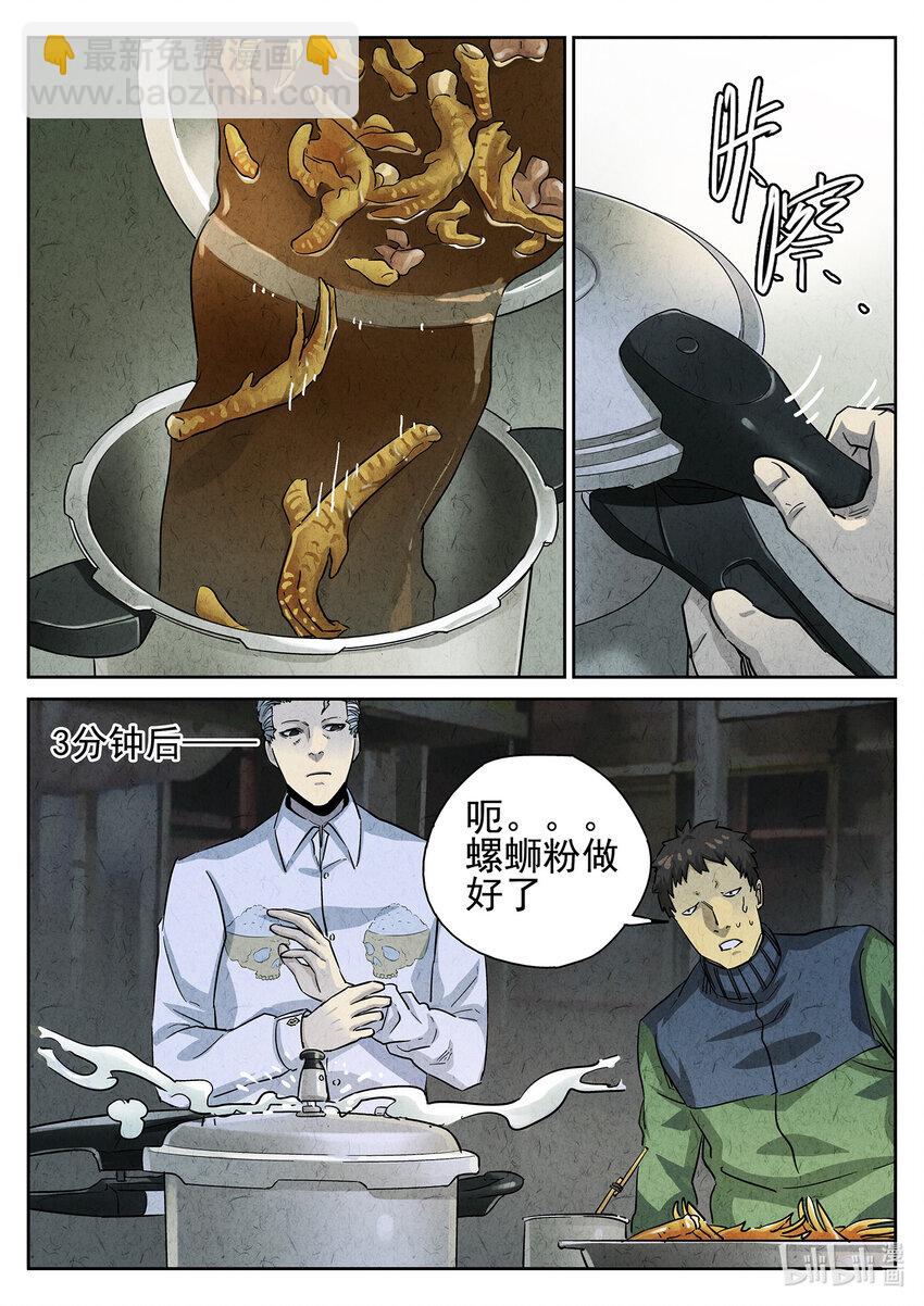 極刑·飯 - 099 第三四話 螺螄粉加鴨掌（三） - 3