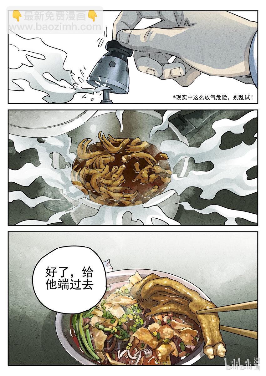 極刑·飯 - 099 第三四話 螺螄粉加鴨掌（三） - 4