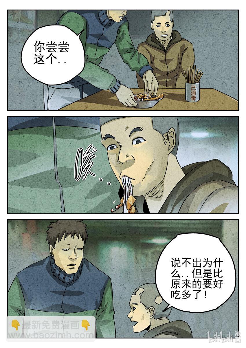極刑·飯 - 099 第三四話 螺螄粉加鴨掌（三） - 1