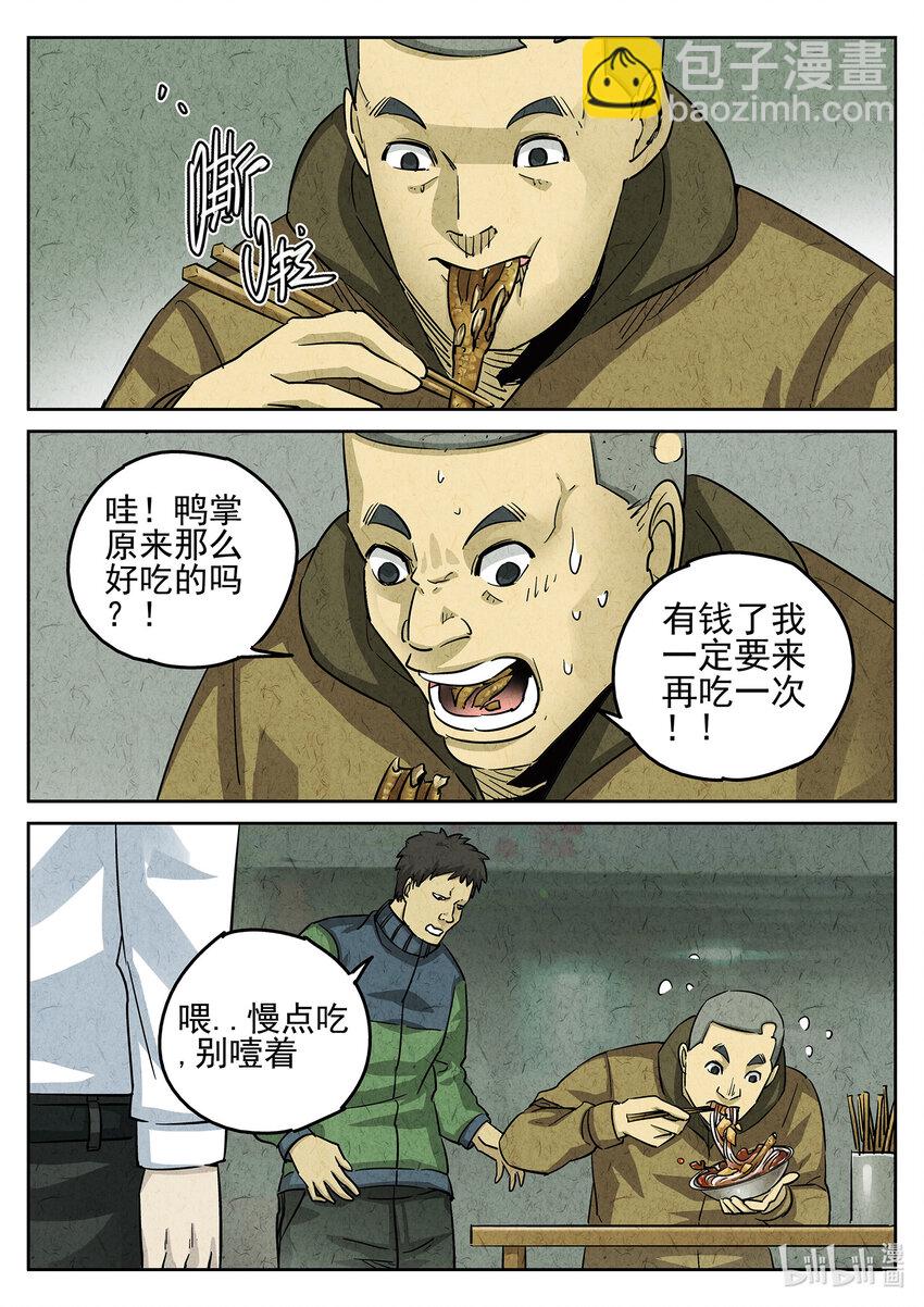 極刑·飯 - 099 第三四話 螺螄粉加鴨掌（三） - 2