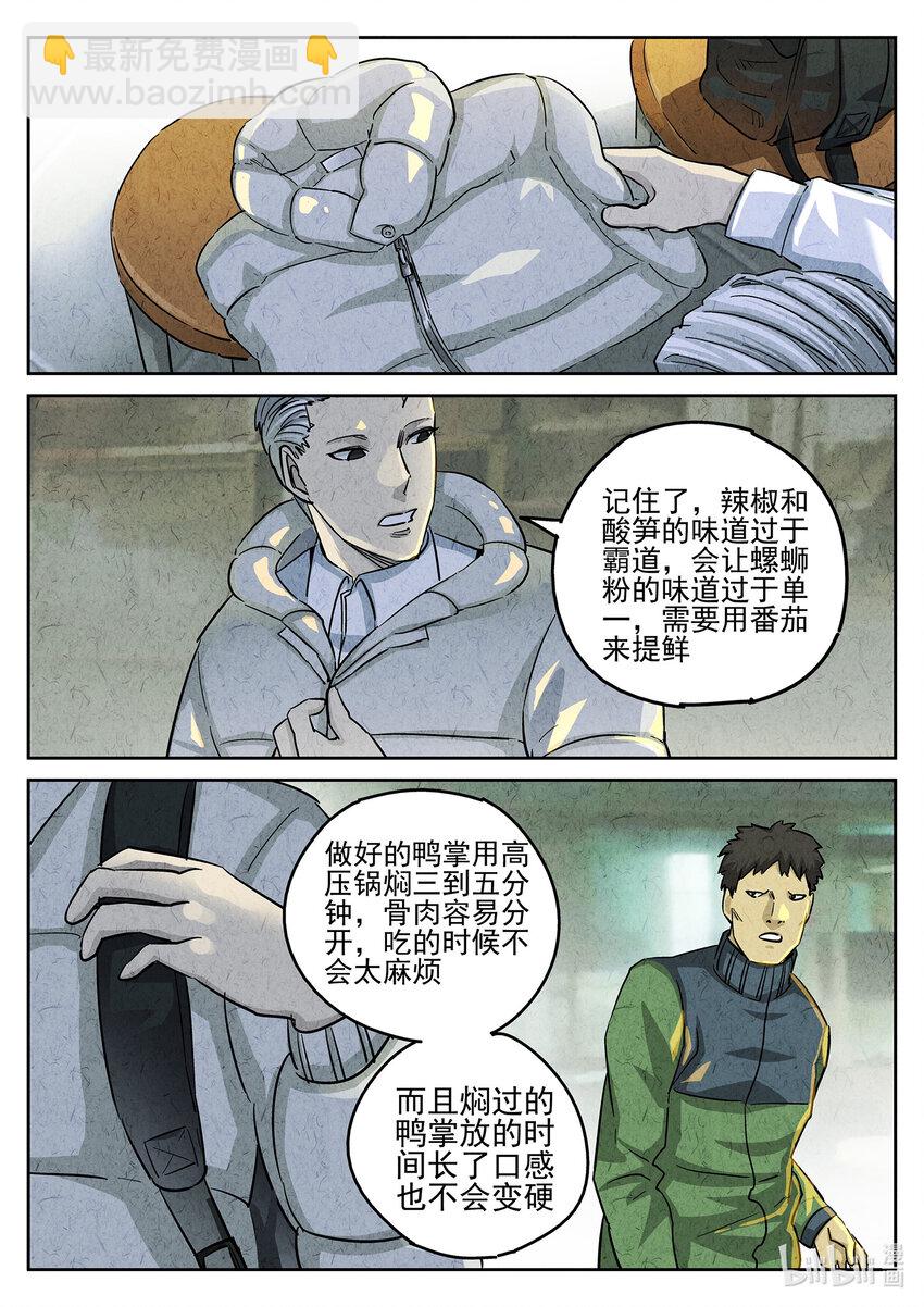 極刑·飯 - 099 第三四話 螺螄粉加鴨掌（三） - 3