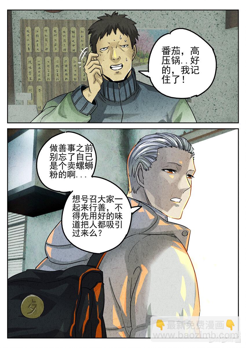 極刑·飯 - 099 第三四話 螺螄粉加鴨掌（三） - 4