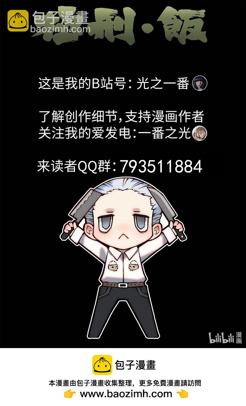 極刑·飯 - 099 第三四話 螺螄粉加鴨掌（三） - 1