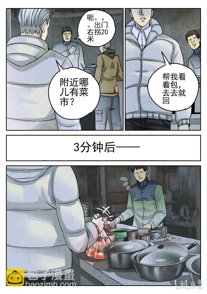 極刑·飯 - 099 第三四話 螺螄粉加鴨掌（三） - 1