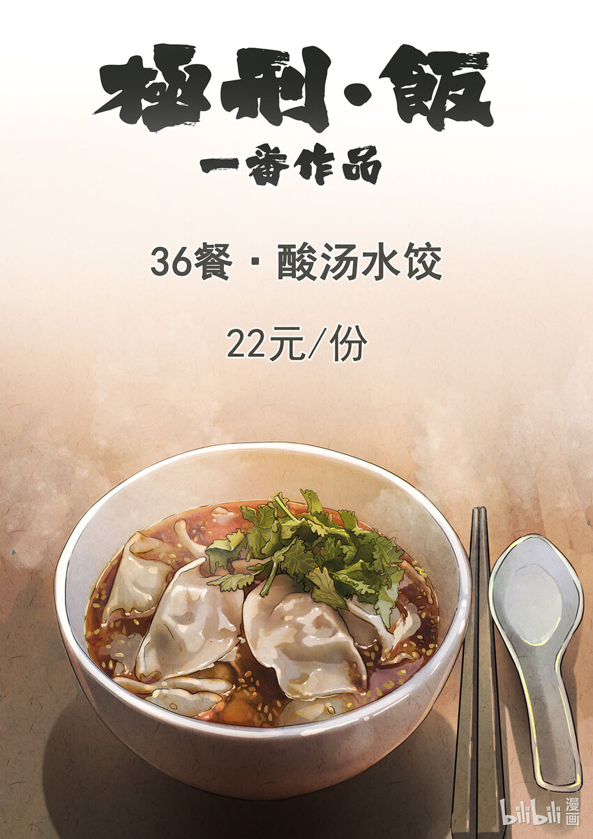 105 第三六话 酸汤水饺（一）-第106话