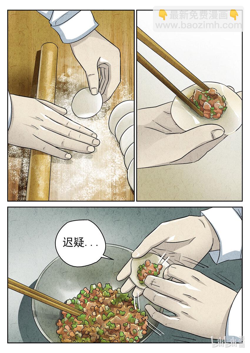 105 第三六话 酸汤水饺（一）-第106话