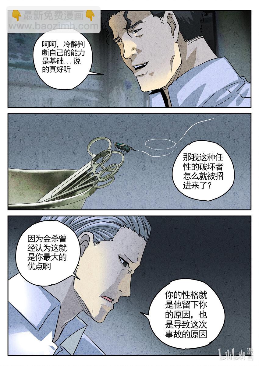 107 第三六话 酸汤水饺（三）-第108话